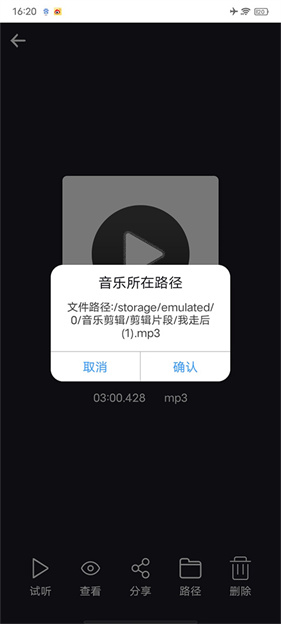 mp3剪辑器