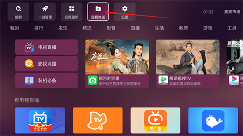 美家市场电视版