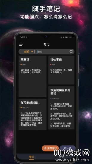 小语备忘录语音笔记版