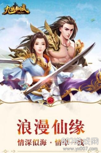 九幽仙域送无限充值版