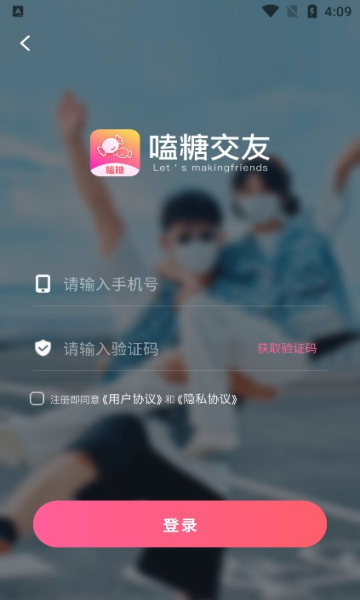 嗑糖交友app