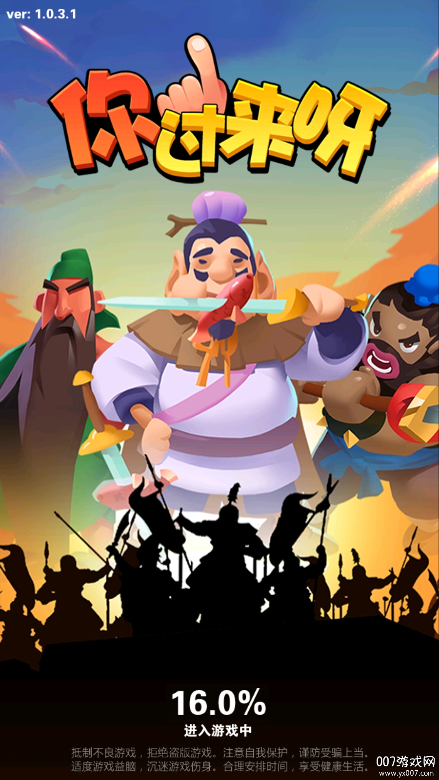 你过来呀游戏剧情版