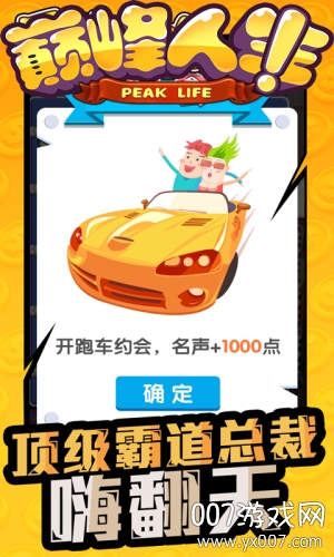 巅峰人生汉化版