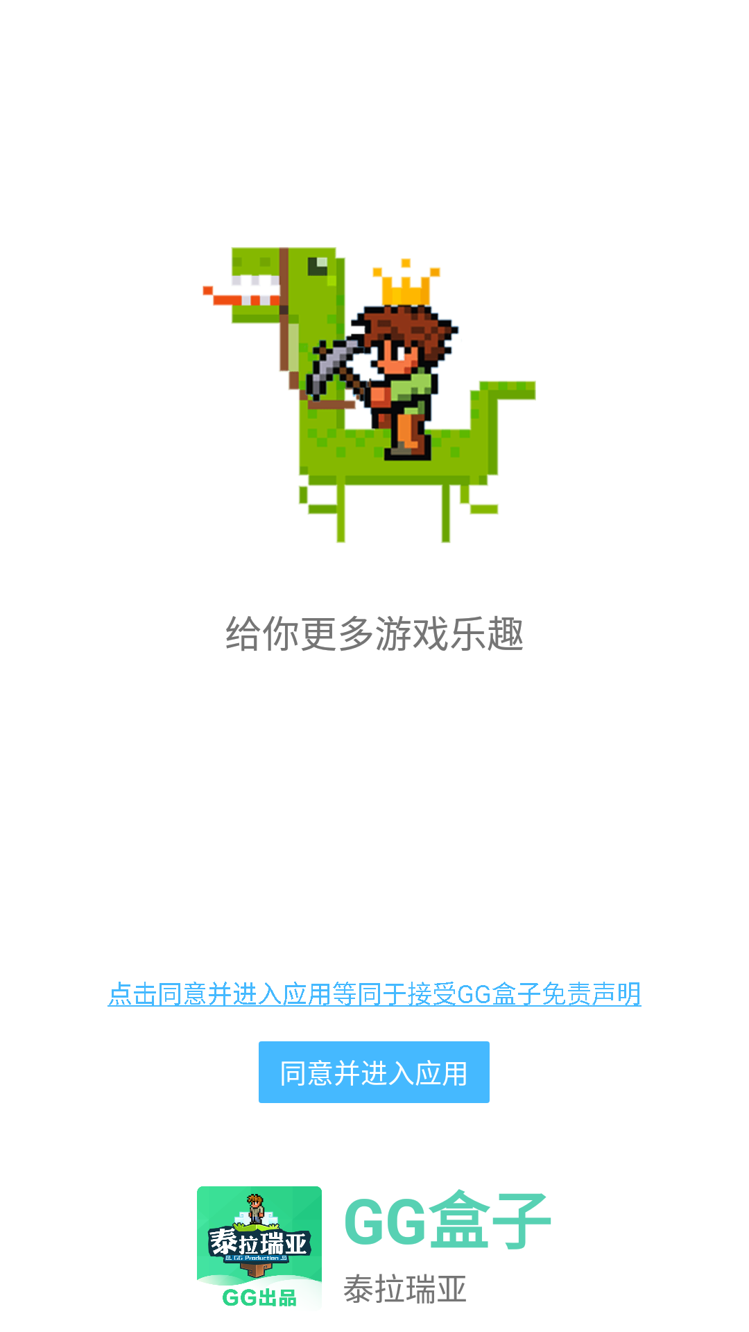 GG泰拉瑞亚盒子旧版本