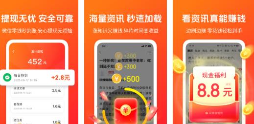 阅读新闻能挣钱的软件