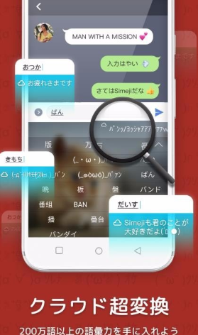 simeji日语输入法高级直装版
