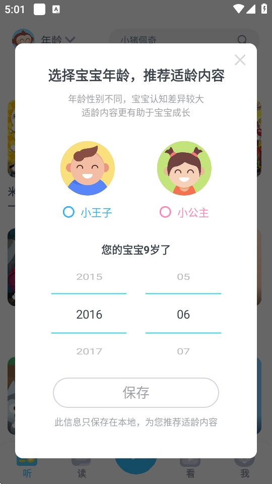故事多多睡前故事版