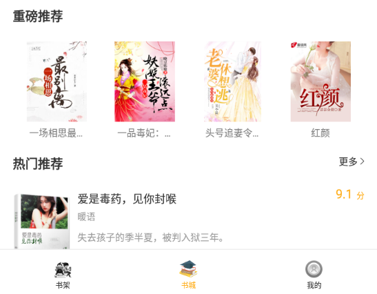 全网搜书免费小说APP