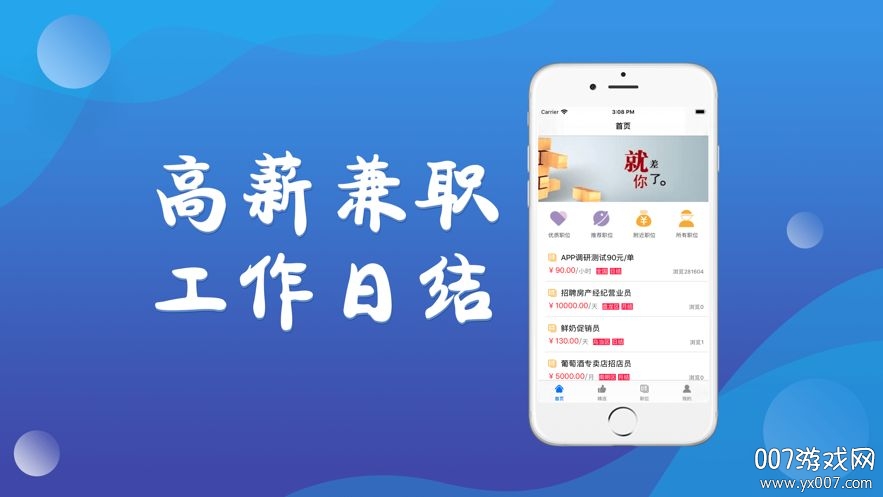 天天兼职免费版