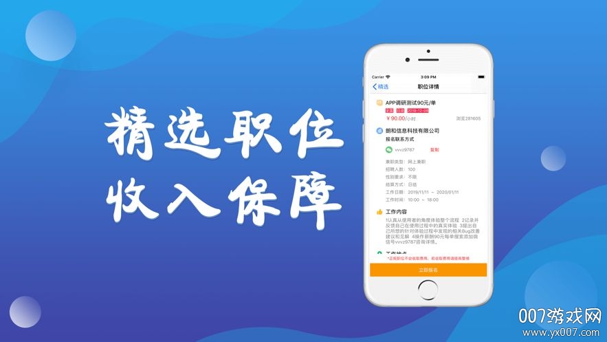 天天兼职免费版