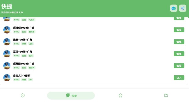 亦辰画质助手最新版