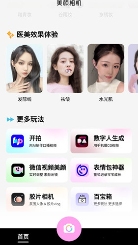 美颜相机免费最新版本