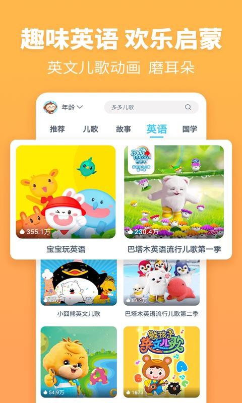 故事多多睡前故事版
