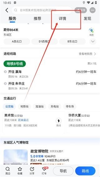 高德地图小米版