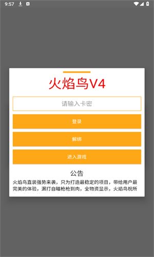 火焰鸟直装稳定版