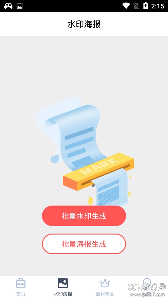 微商对话工具一键去水印版