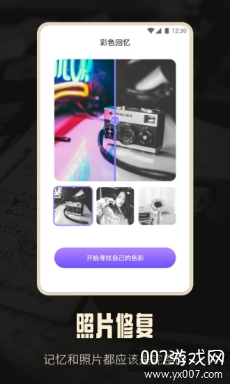 老照片修复AI版