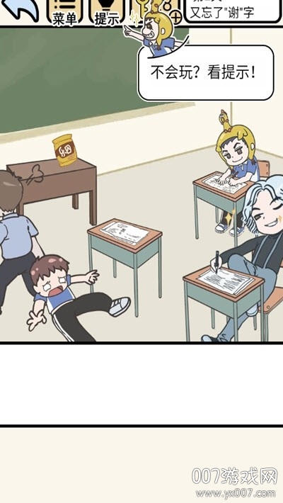 我不要上网课中文版