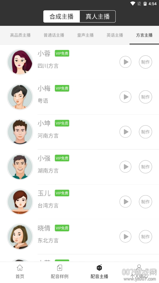 讯飞配音免付费特权版