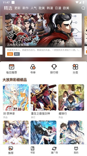 喵上漫画免费最新版