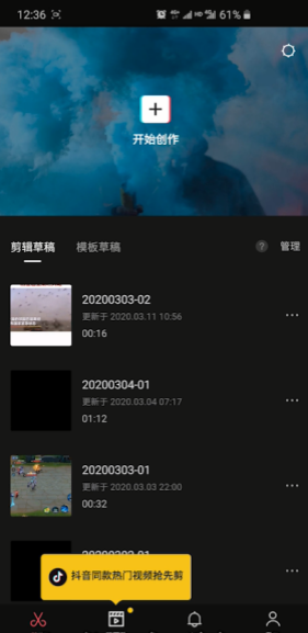 剪映短视频制作