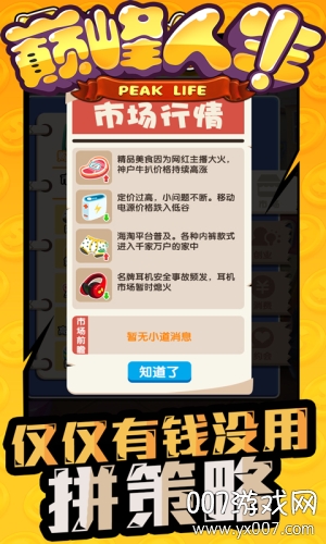 巅峰人生汉化版