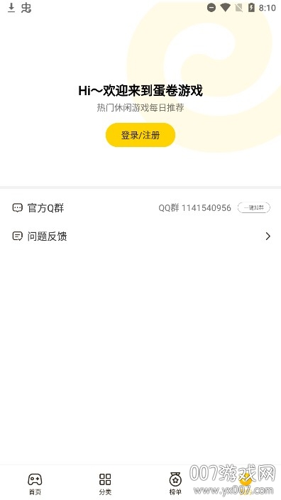 字节跳动蛋卷游戏中心APP