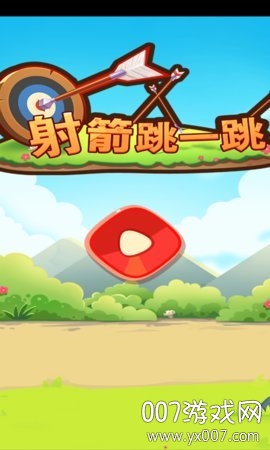 射箭跳一跳无广告版
