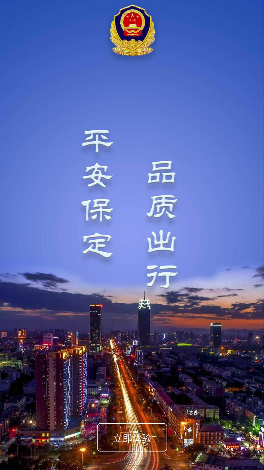 保定交警app