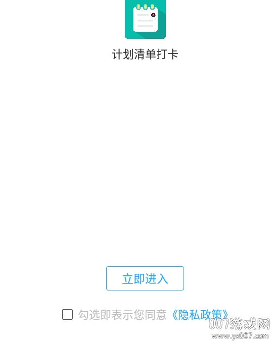 计划清单正规版