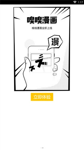 嗅嗅漫画免费版