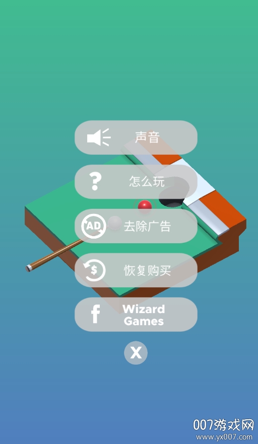 口袋台球中文版