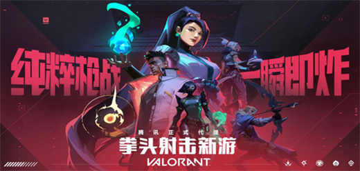 无畏契约游戏合集