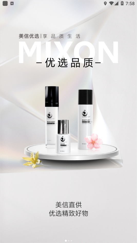 美信优选商城