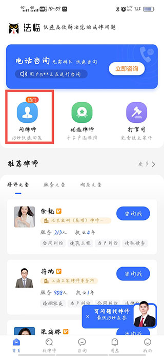 法临律师端app