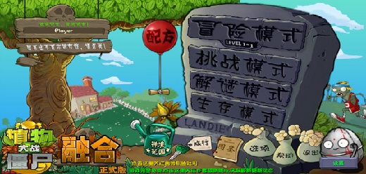 植物大战僵尸融合版二创版合集