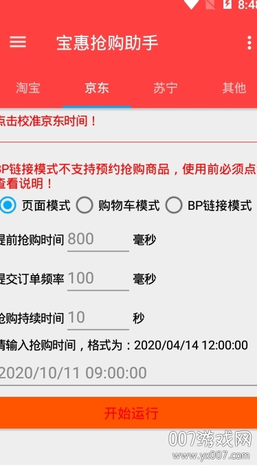 宝惠抢购助手(宝惠双十一助手神器)