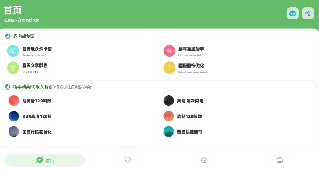 亦辰画质助手最新版