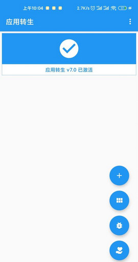 应用转生6.6.0