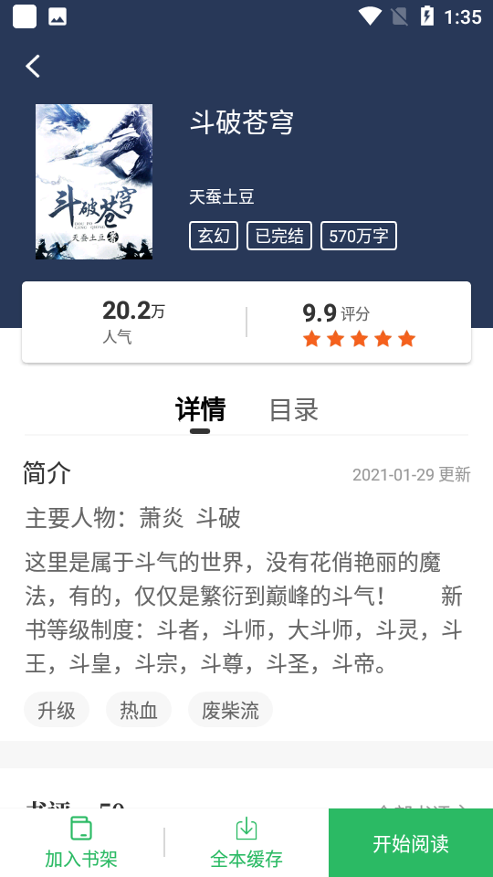 掌读小说