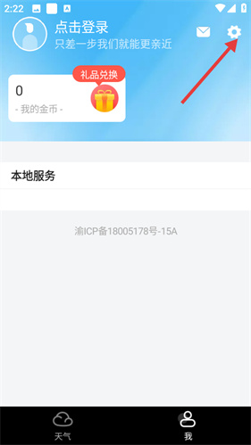 新晴天气老版本