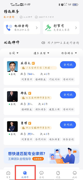 法临律师端app