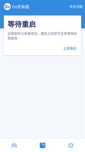 go谷歌安装器三件套官方版