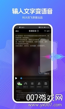 讯飞配音VIP会员版
