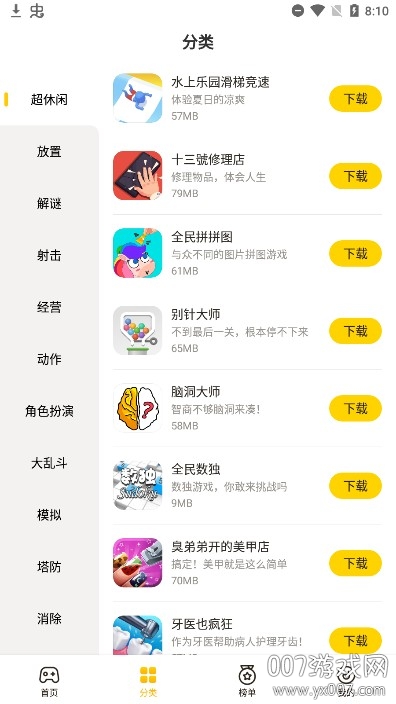 字节跳动蛋卷游戏中心APP