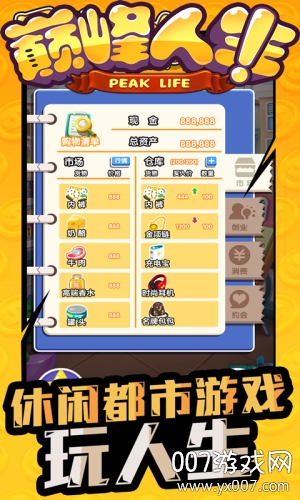 巅峰人生汉化版