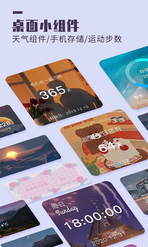 小组件美化大全超火版