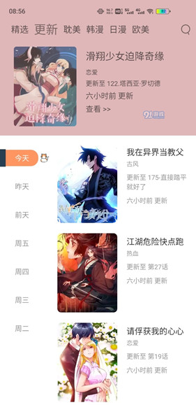 喵上漫画免费最新版