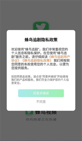 蜂鸟追剧高清版