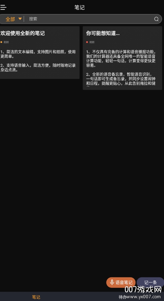 小语备忘录语音笔记版